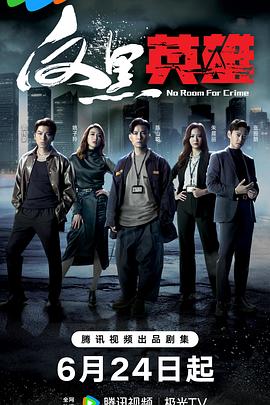 最好看的最新中文字幕海报剧照