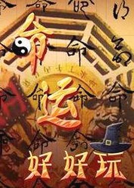 新视觉手机免费观看完整海报剧照