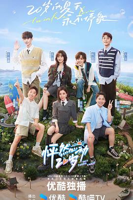 春季攻势海报剧照